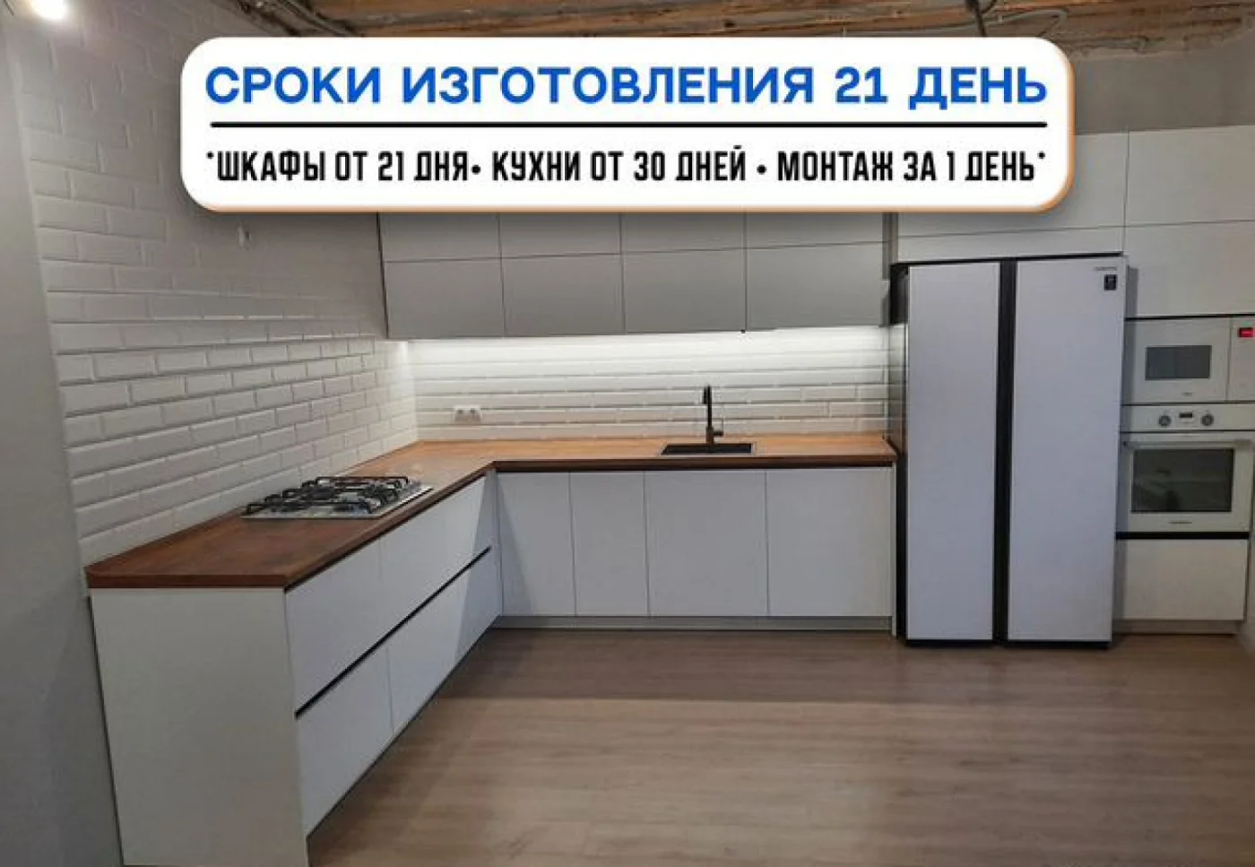 Кухни на заказ с установкой под ключ, изготовление до 30 дней