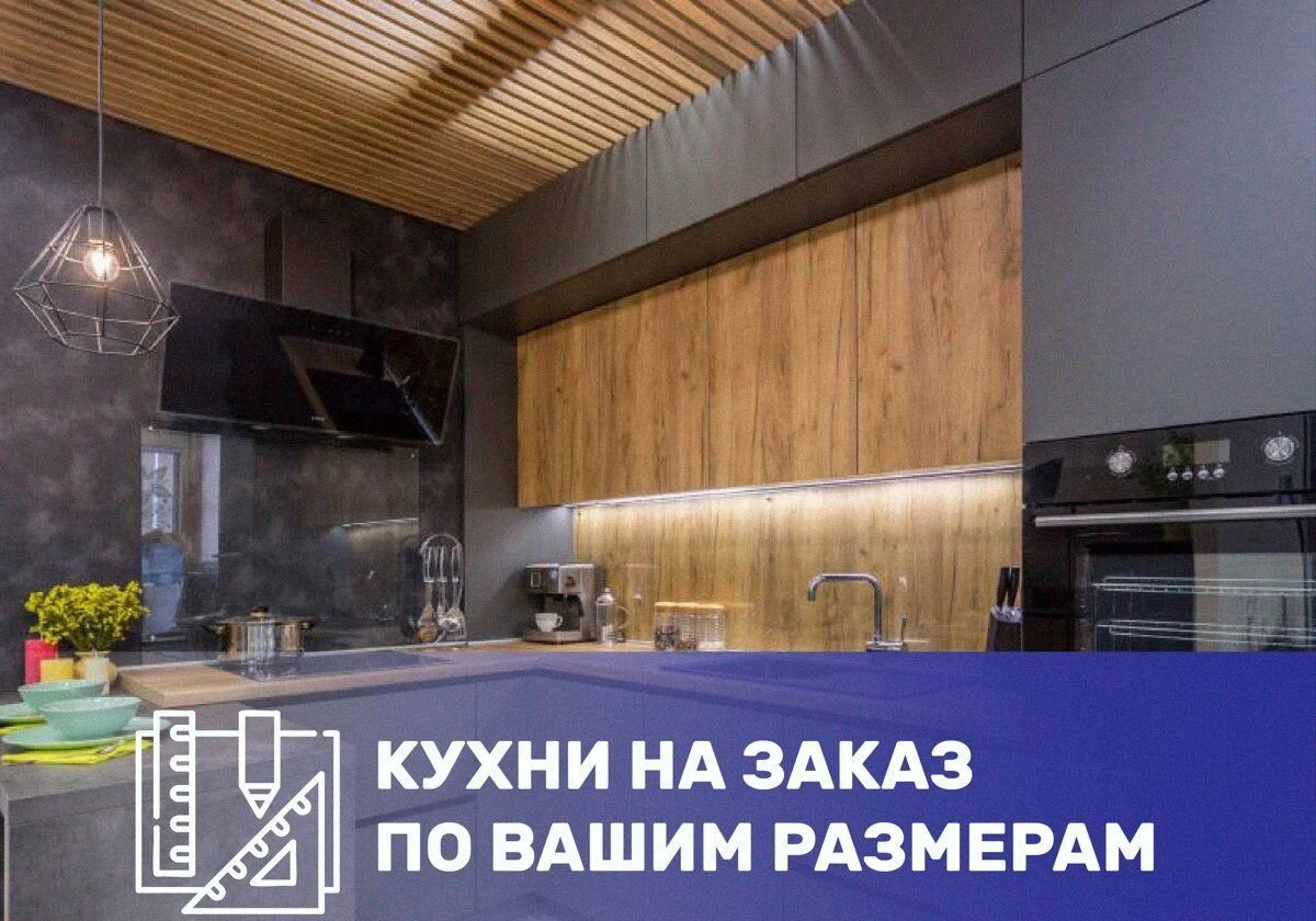 Кухня на заказ от производителя