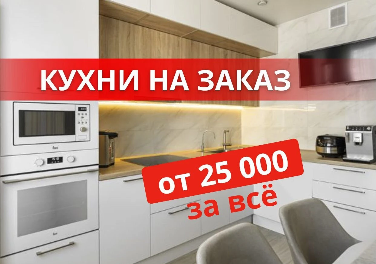 Бюджетные кухни на заказ / Готовые кухни